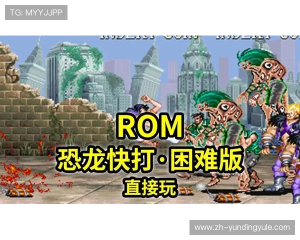 新快三游戏恐龙快打最新版本上线,丰富的游戏内容和多样的关卡设计等你来挑战